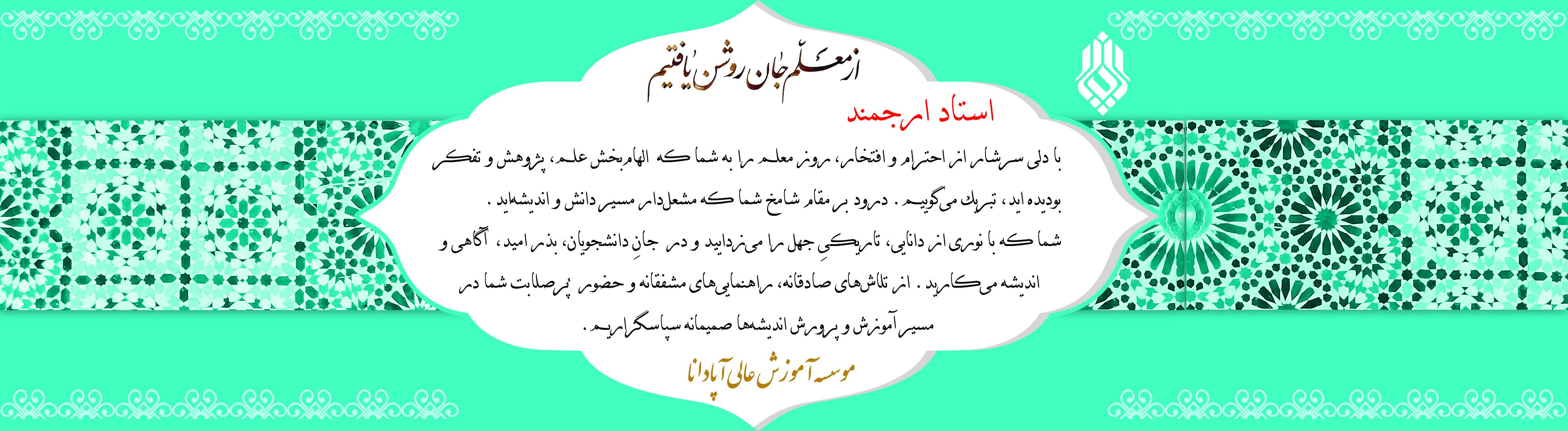 روز استاد
