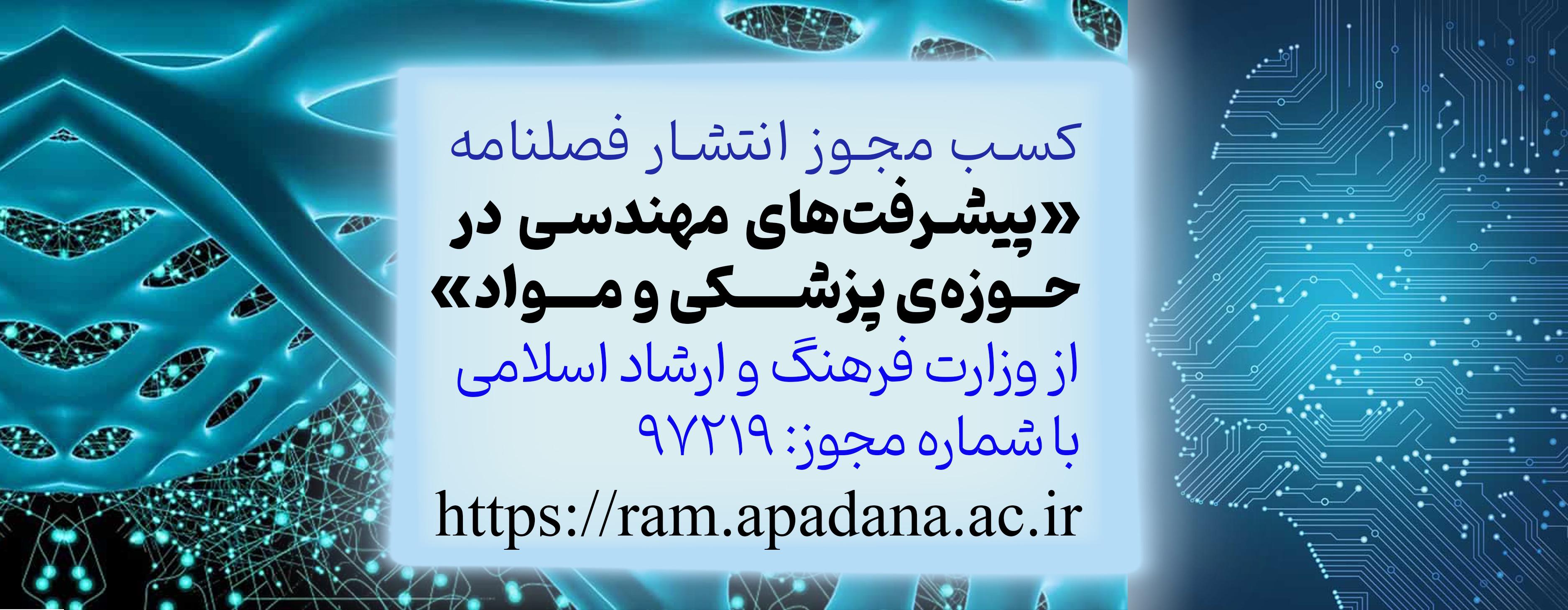 نشریه مهندسی پزشکی